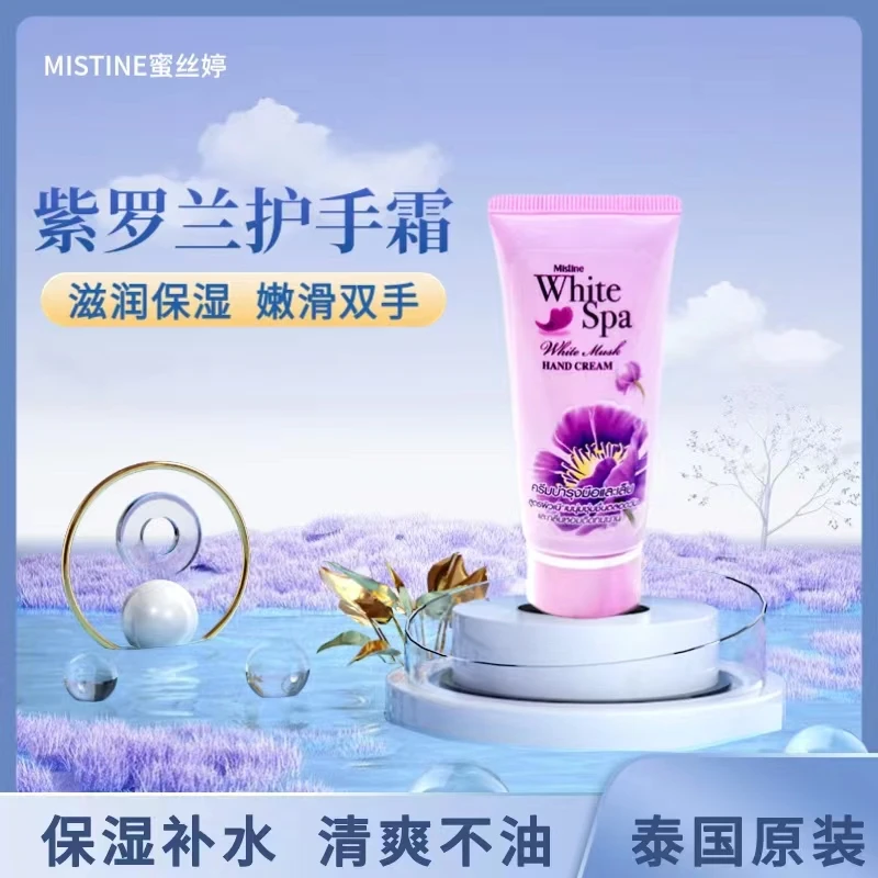 泰国MISTINE蜜丝婷护手霜紫罗兰花香秋冬保湿补水滋润手部防干裂