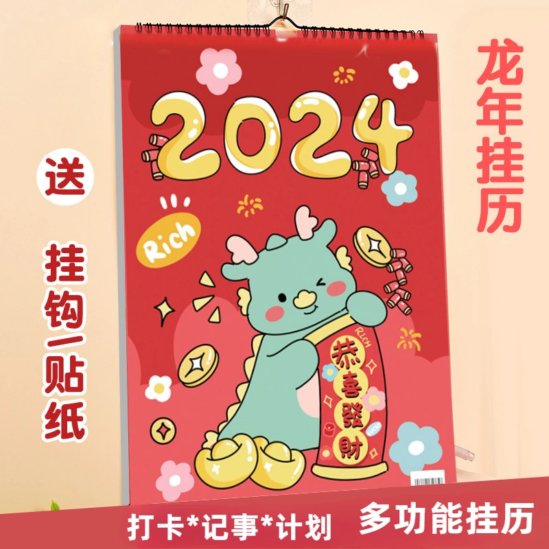 2024年新款卡通龙年挂历创意简约家用打卡日历计划记事本挂墙挂历
