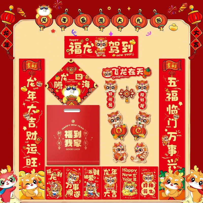 2024龙年对联创意春联新年春节装饰过年中国风大门贴福字贴大礼包