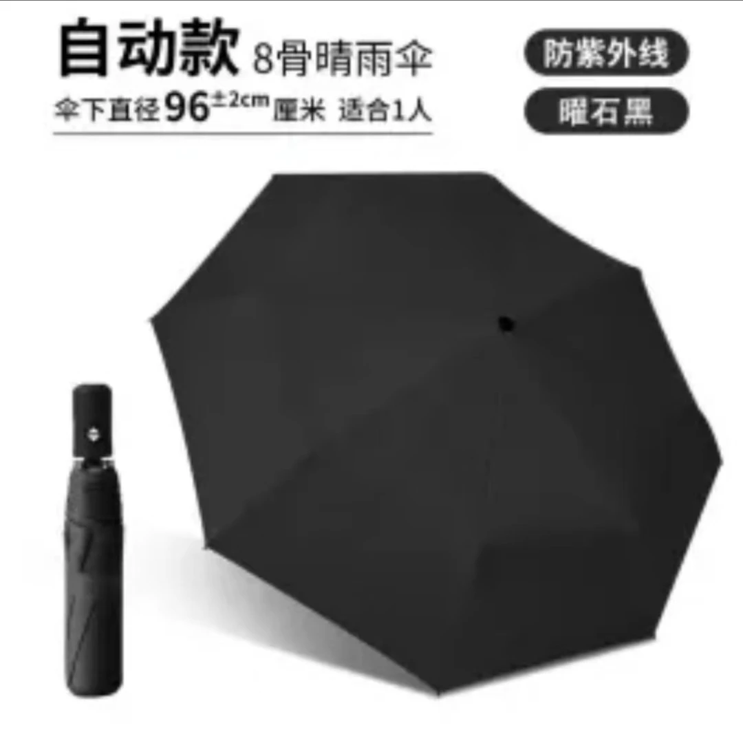 遮阳遮雨两用太阳伞防晒防紫外线全自动折叠--雨伞