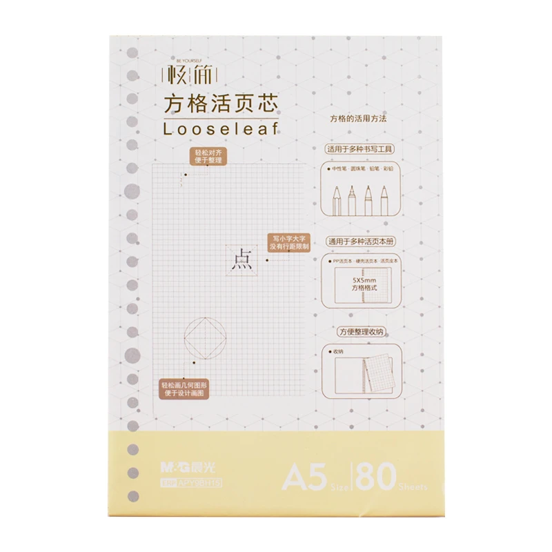 【活页芯】晨光文具A5/80页/20孔方格记事本笔记本子极简极简系列SC
