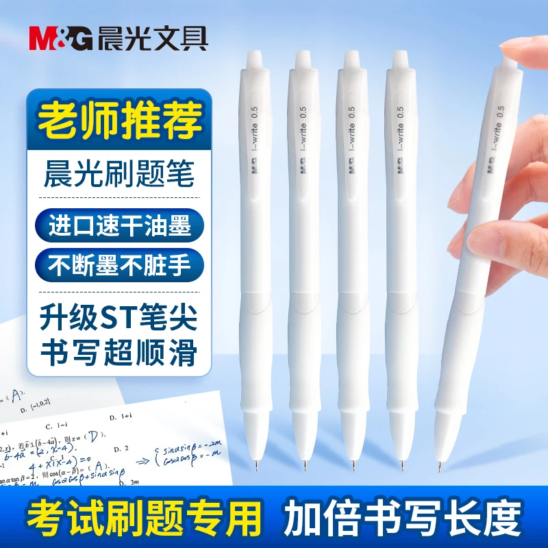 【按动刷题笔】晨光文具速干st笔头办公中性笔黑色笔顺滑考试笔按压