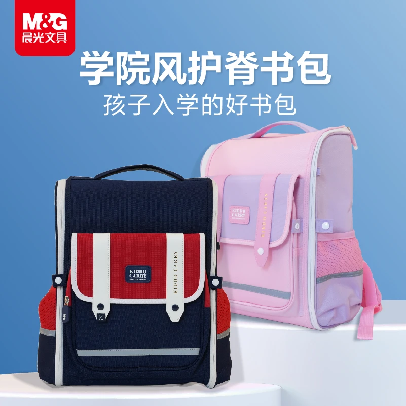【学院风书包】晨光经典书包男生女生小学生护脊减负大容量双肩包AP
