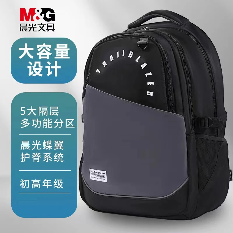 【晨光】trialblazer拓系列大容量初中生书包时尚户外tz