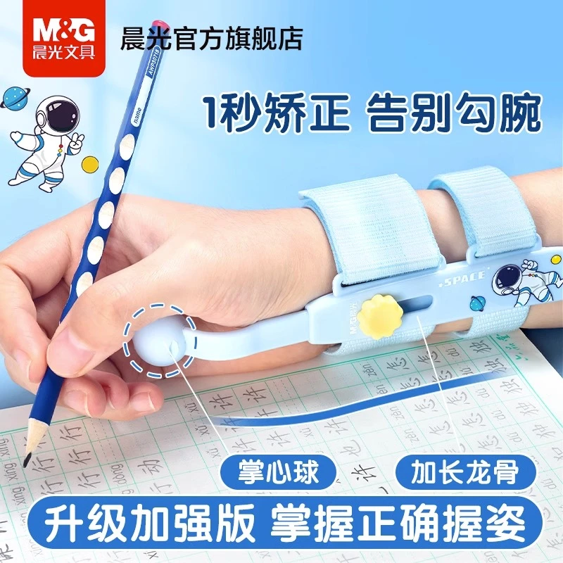 晨光文具儿童防勾腕矫正器小学生纠正握笔姿势神器幼儿园防勾腕SC