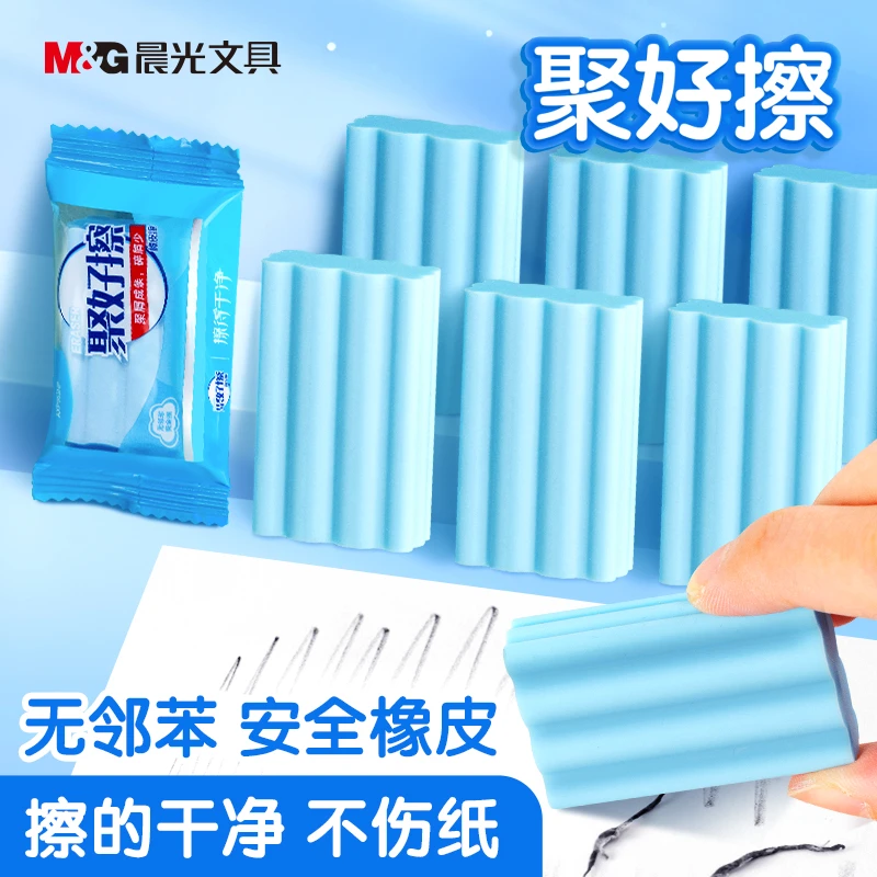 【聚好擦】晨光文具TPE橡皮擦小学生专用无屑省力少屑成线不伤纸