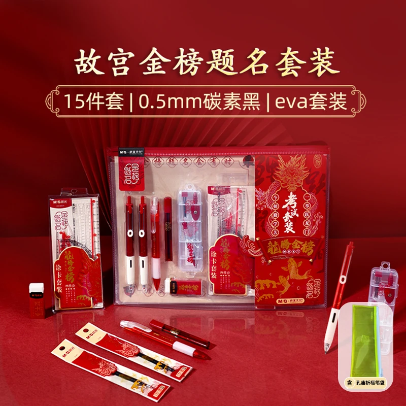 龙腾金榜考试套装 晨光 15件套 赠EVA简约笔袋1个（颜色随机）by