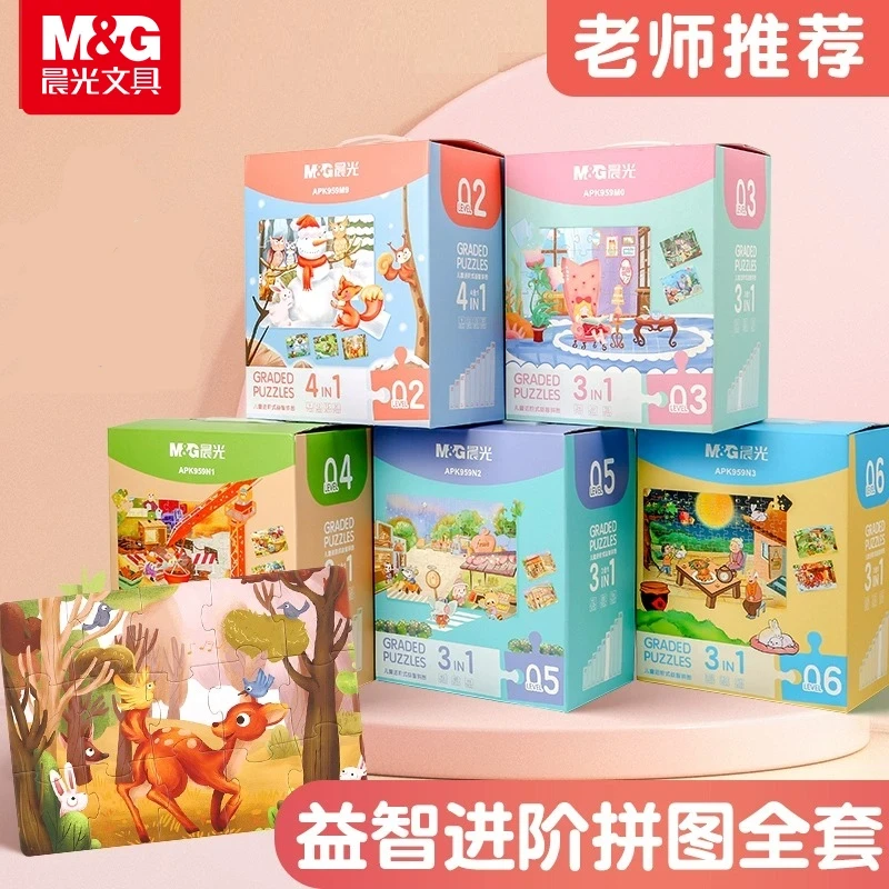 【益智拼图】晨光儿童专注力动手早教趣味玩具开发智力节日送礼