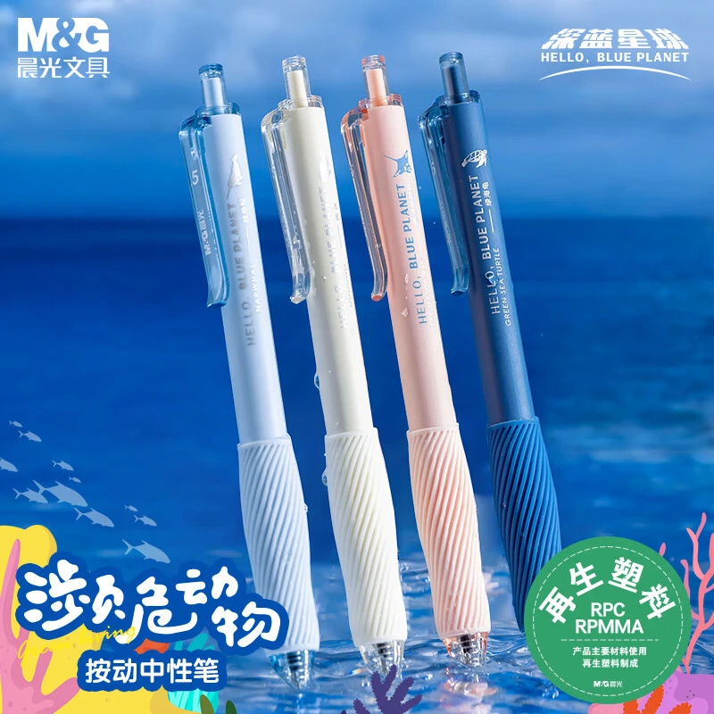 【深蓝星球按动笔】晨光st中性笔环保笔0.5黑色高颜值学生用速干笔