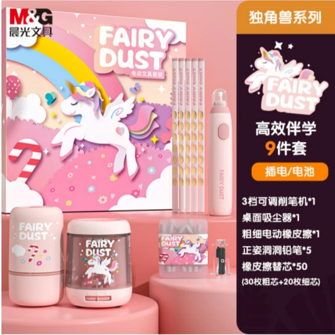 【超级福袋】晨光独角兽卡通精美电动文具套装