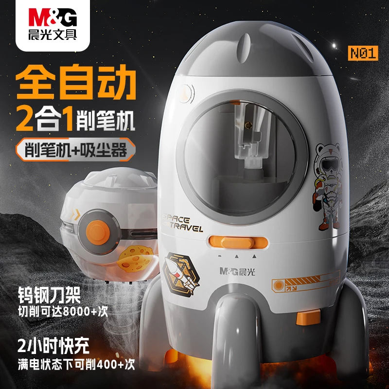 【二合一火箭削笔机】晨光文具升级全自动铅笔刀电动削笔器可调粗细