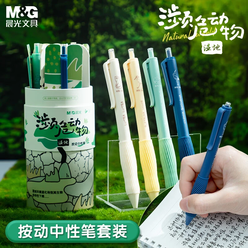 【濒危动物中性笔】晨光文具按动st中性笔套装0.5黑色学生用套装