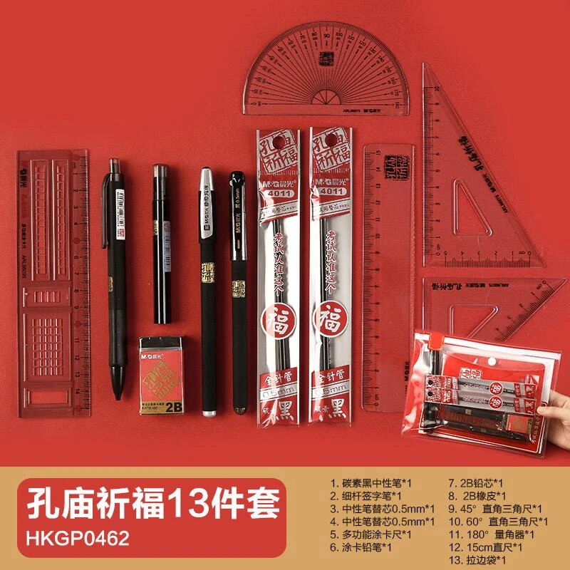 【晨光】孔庙祈福考试套装13件套