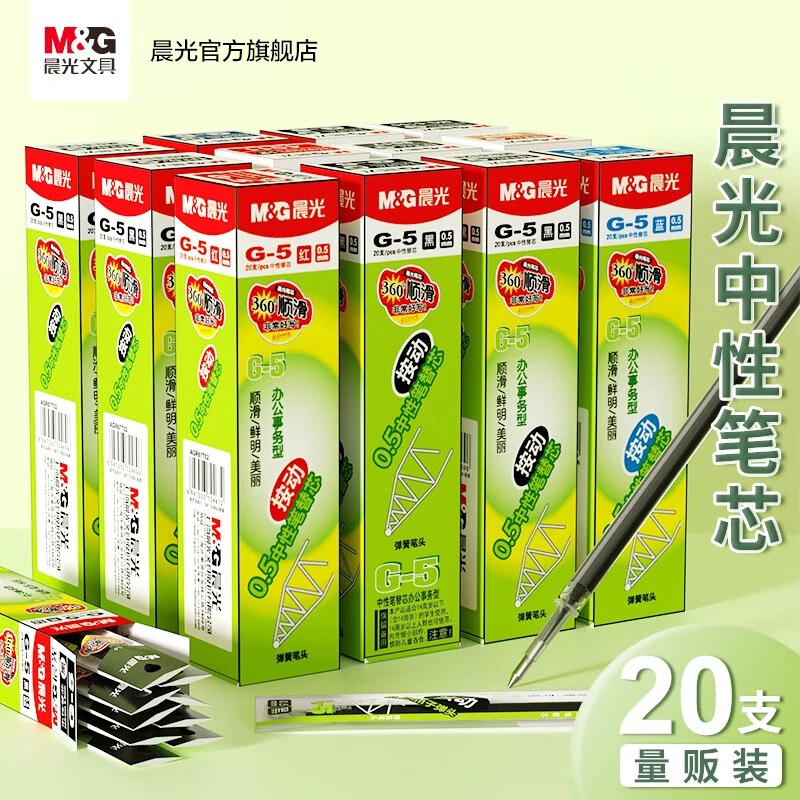 【按动中性笔芯】晨光文具G-5学生蓝色黑色0.5mm按动水笔替芯考试