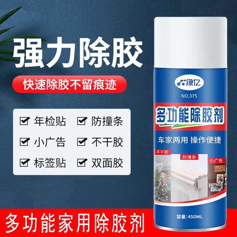除胶剂家用万能去胶神器不干胶清除汽车广告粘胶去除清洗强力脱胶