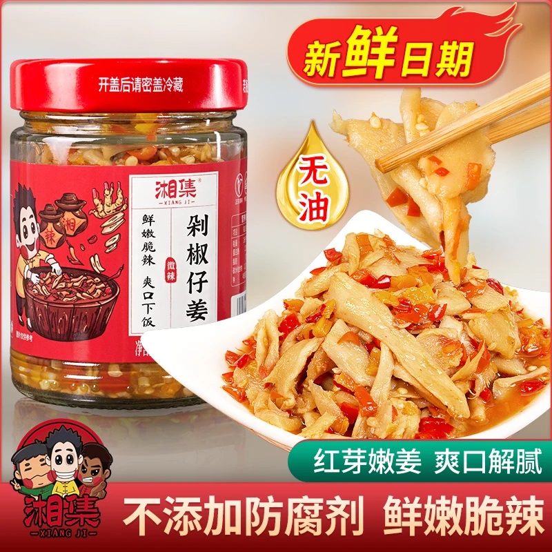 湘集剁椒仔姜下饭菜土坛腌制嫩姜湖南本地嫩生姜即食开胃无油0脂
