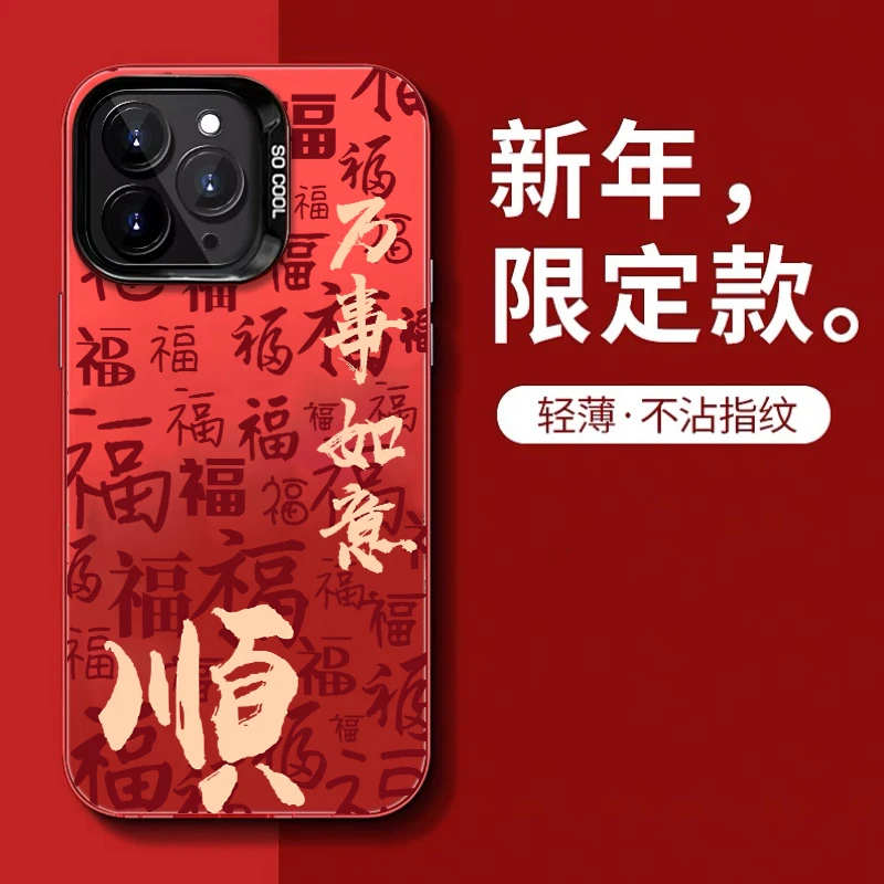 新年顺发苹果15手机壳iPhone13/14promax高级12套11中国风元气壳