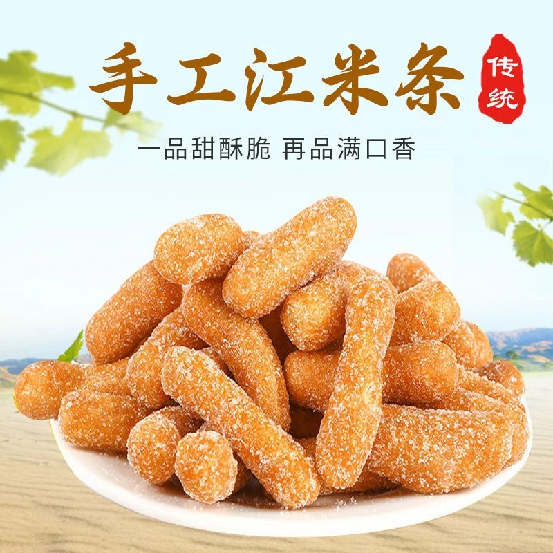 带箱2斤9.99】酥脆江米条袋装老式香酥果子正宗雪花条怀旧老式点心
