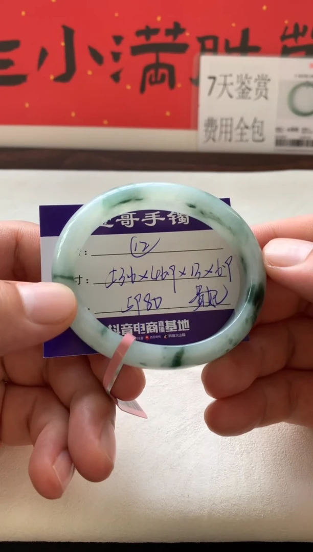 【闪购商品】翡翠手镯未镶嵌12号