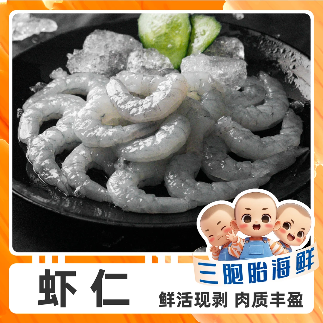 【顺丰发货】②新鲜速冻大虾仁 美味可口 开虾背去虾线 到手四包