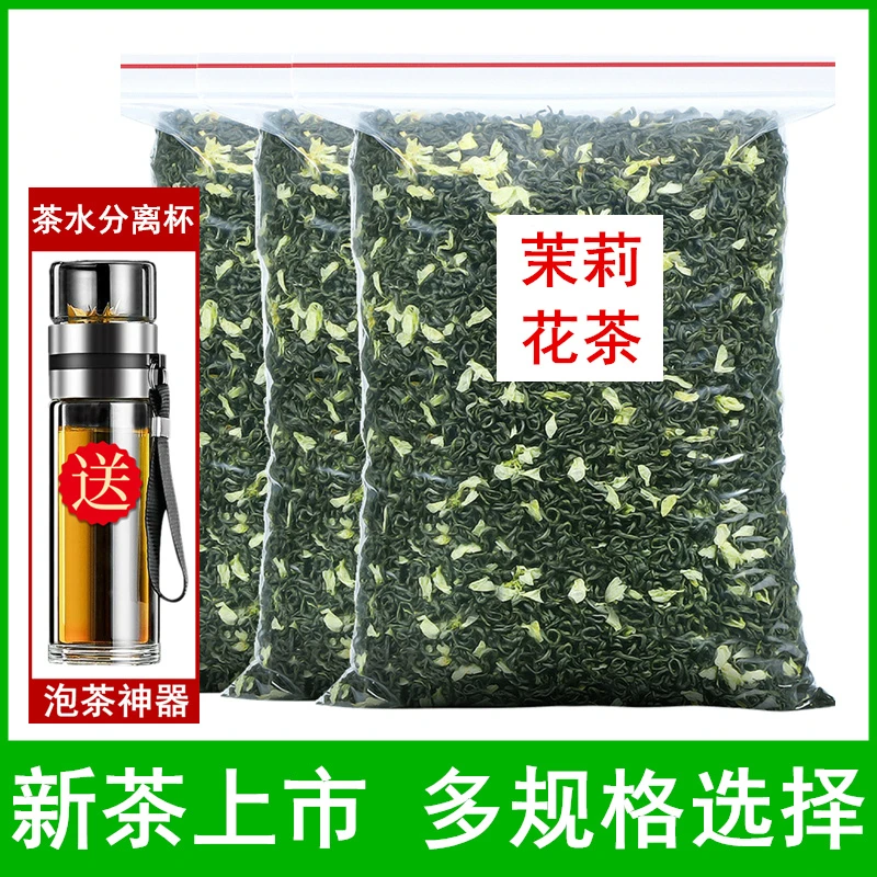浓香型茉莉花茶2025新茶散装飘雪茶叶散装袋装批发500g花茶绿茶