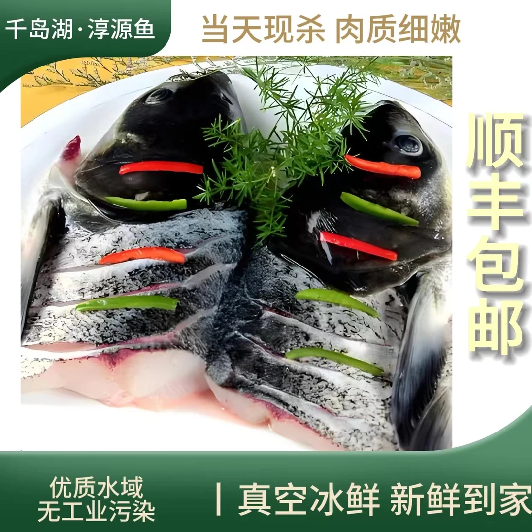 【活鱼现杀-鱼头】千岛湖胖鱼头新鲜活鱼现杀美味营养自然品质直供