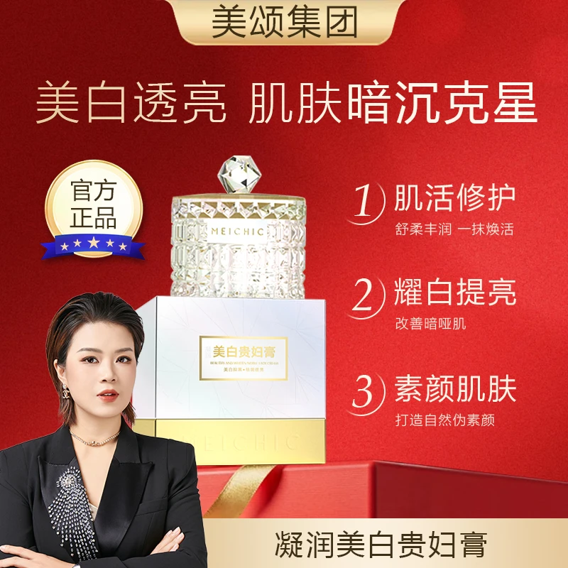 MEICHIC美诗凝润美白贵妇膏30g提亮肤色保湿防水补水不易脱妆面霜