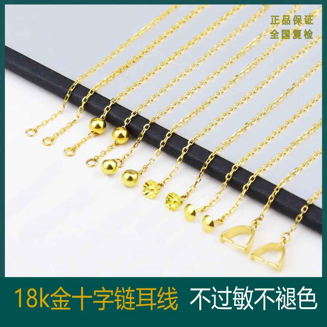 正品18k金耳线diy配件十字链加粗针式万平安扣空托专业可调节耳链