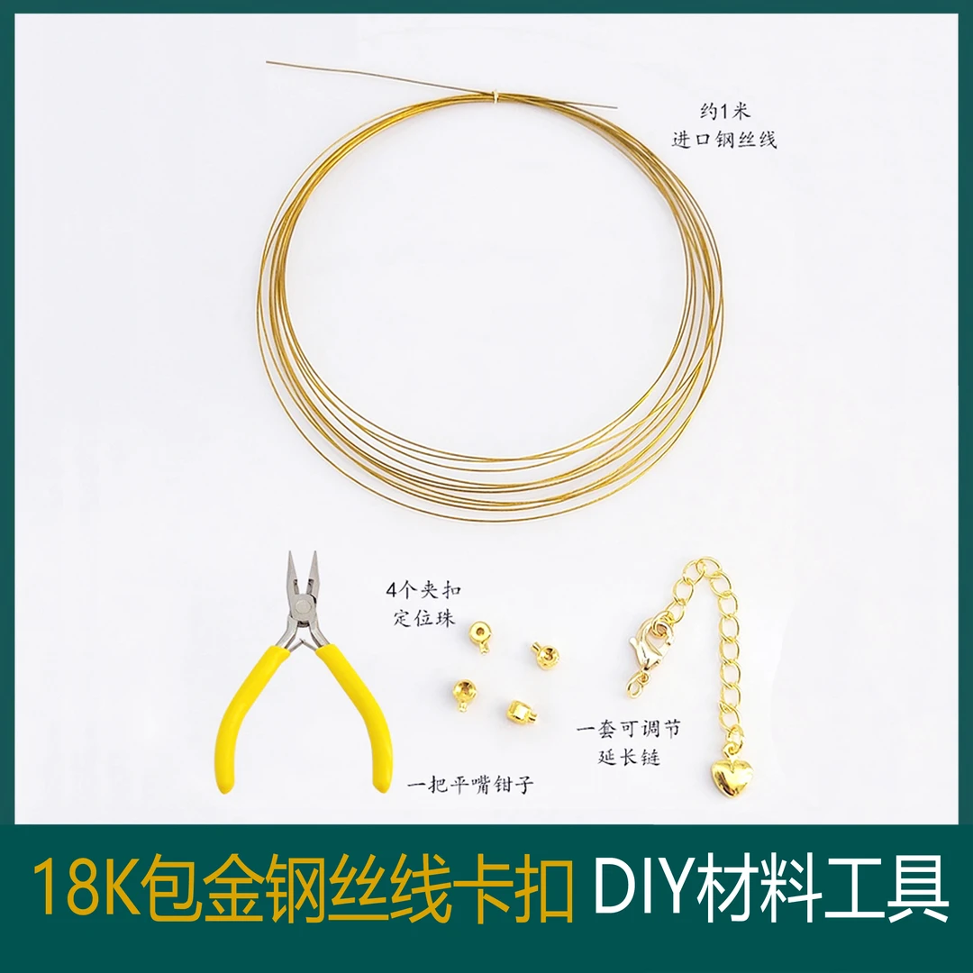 进口18K包金钢丝线定位珠自制珍珠水晶翡翠项链手链新手DIY材料件