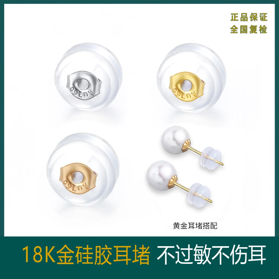正品18K金耳堵女玫瑰金进口硅胶耳帽耳扣彩金耳塞牢固耳迫diy配件