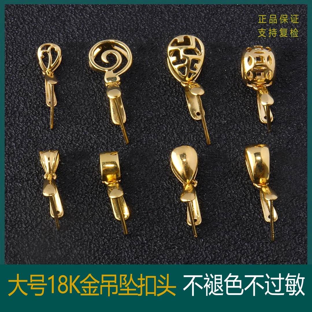 正品纯18K金扣头特大号铜钱款大吊坠扣加厚加大夹扣坚固diy配件