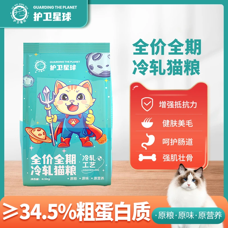 护卫星球全价全期冷轧猫粮