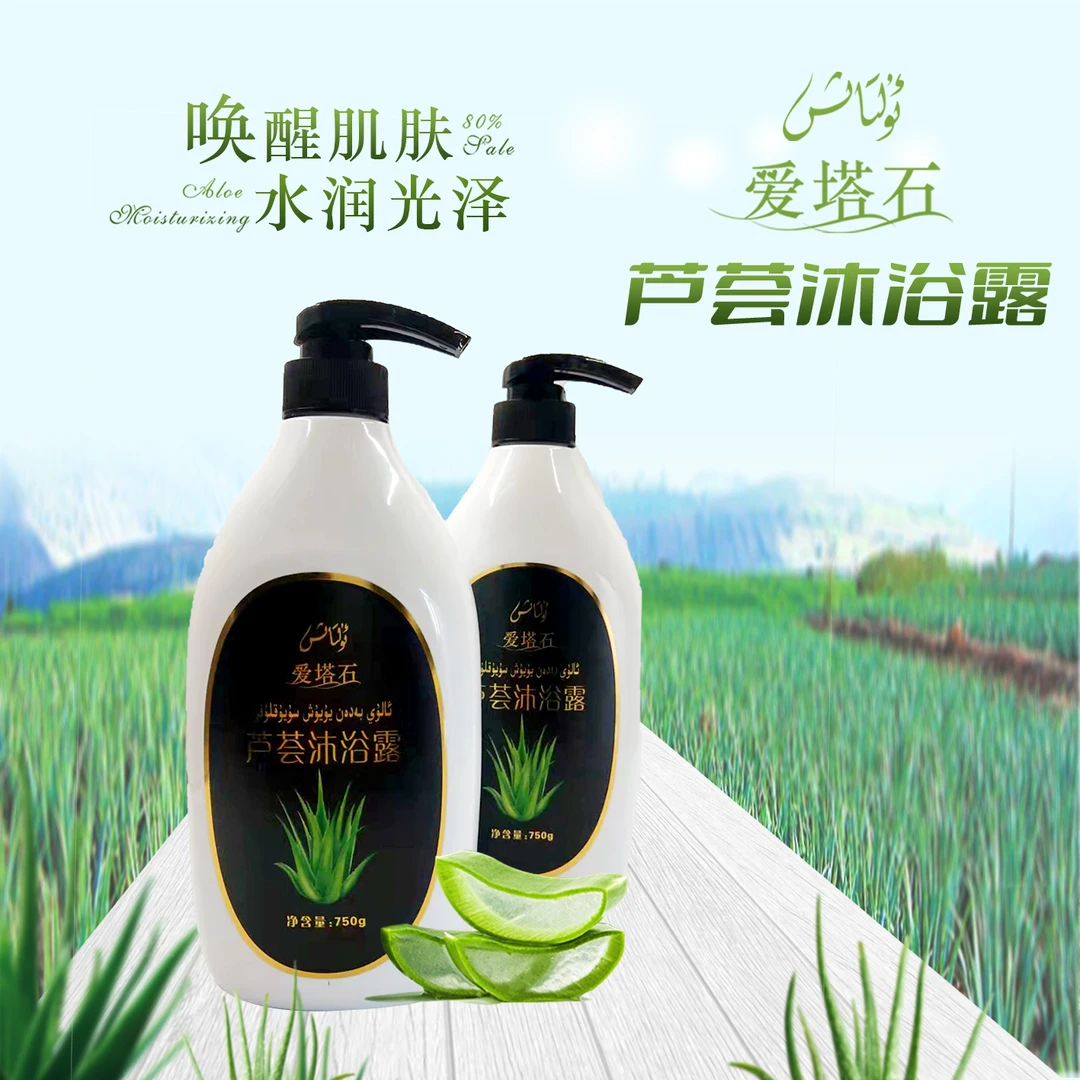 爱塔石雪莲沐浴露持久留香润肤清爽