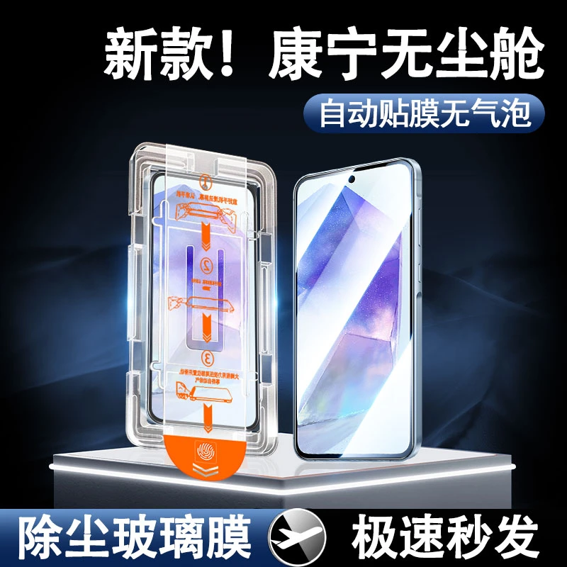 适用三星a54钢化膜a54秒贴膜无尘仓A54手机膜全屏覆盖自动贴膜器