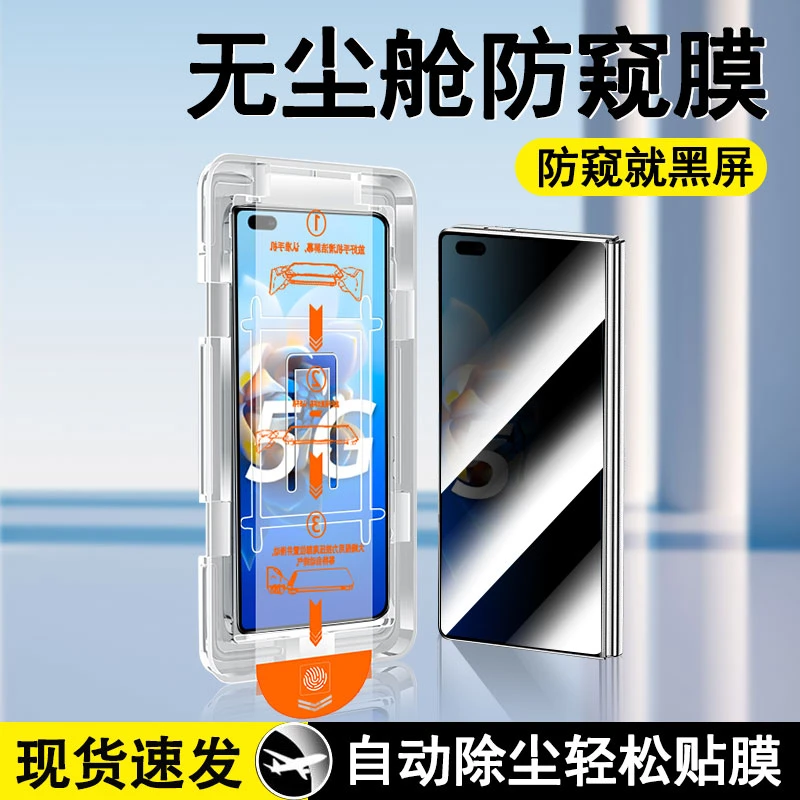 华为matex2钢化膜防窥matex2典藏版无尘仓折叠外屏膜matex2秒贴膜