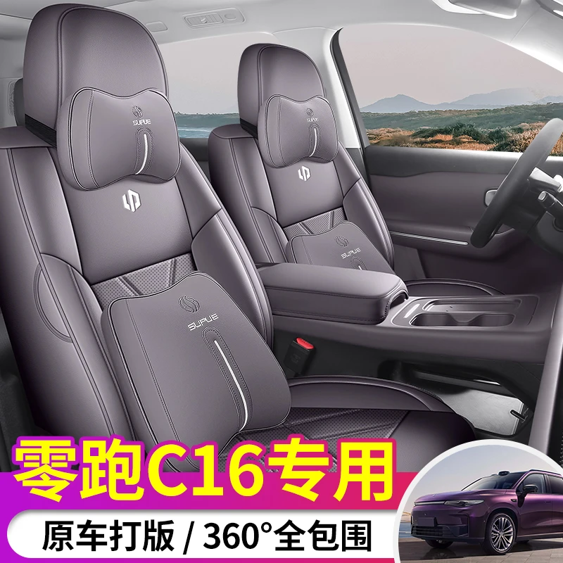零跑c16专用汽车座套四季通用全包围坐垫皮革透气打孔座椅套垫