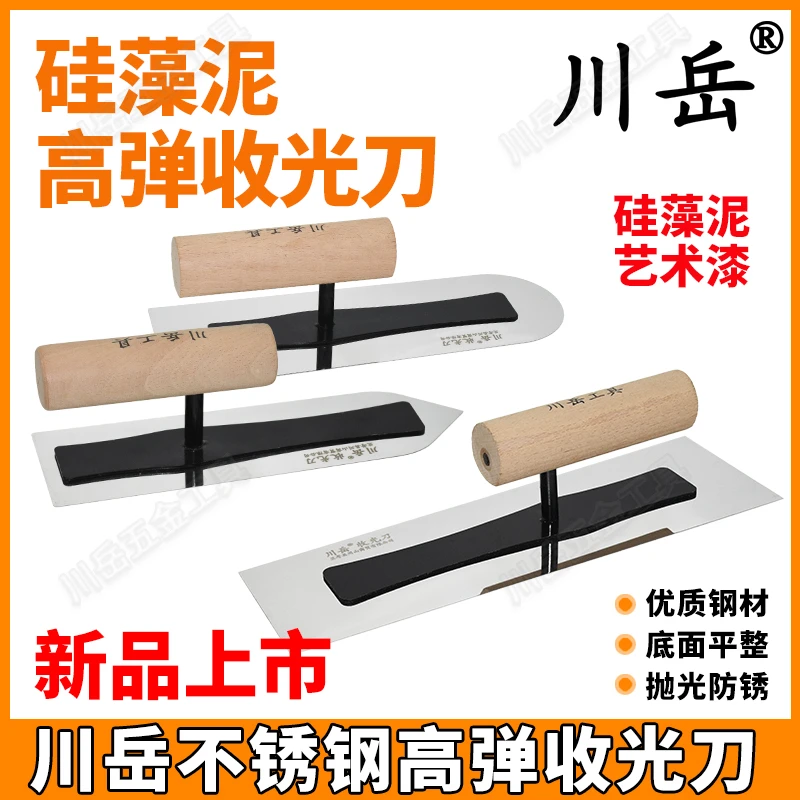 川岳硅藻泥收光刀不锈钢艺术漆打底刮腻子抹子无钉批墙抹灰刀瓦工