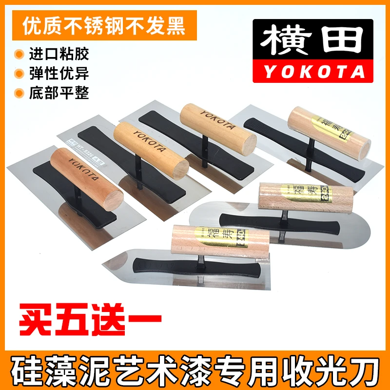 横田日式硅藻泥专用收光刀贝壳粉施工工具不锈钢收光抹子批刀抹刀