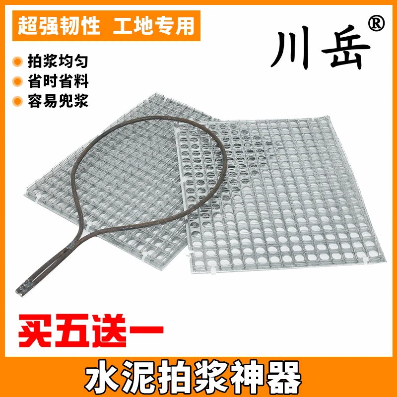 川岳拍浆拉毛拍板甩浆板拉毛工具工地拍浆拍子拍水泥砂浆甩浆神器