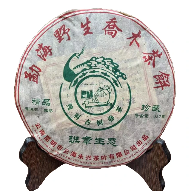 (生茶)2008年班章生态勐海野生乔木茶普洱茶生茶357g/饼(锦泓號)