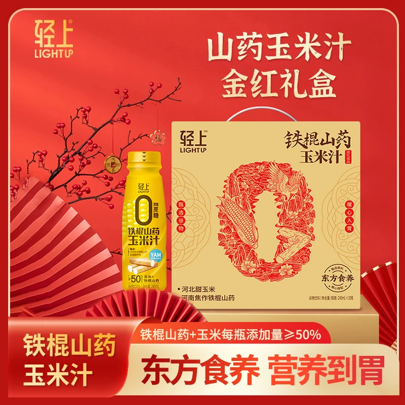 【每瓶添加玉米+山药≥50%】轻上 铁棍山药玉米汁饮料送礼礼盒装饮品