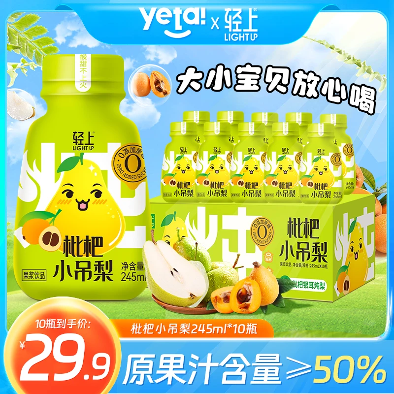 【酸酸甜甜】银耳枇杷小吊梨水果果汁饮料四季常备饮品0添加蔗糖