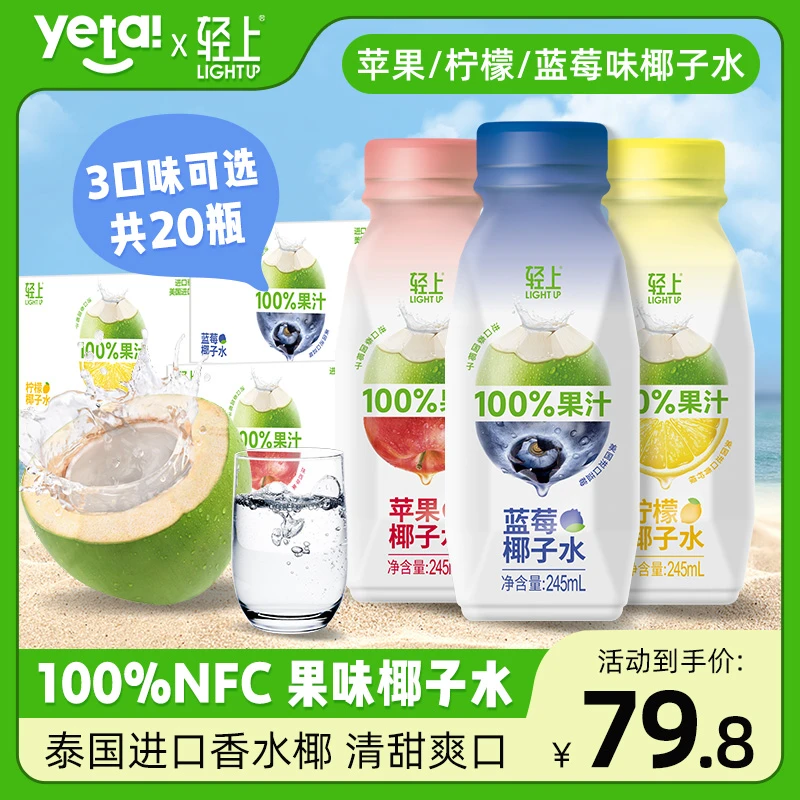 【到手20瓶】100%果汁椰子水孕妇可喝含电解质椰汁椰青饮品解渴饮料