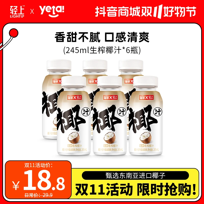 轻上 低糖生榨椰汁椰奶245ml*6瓶装