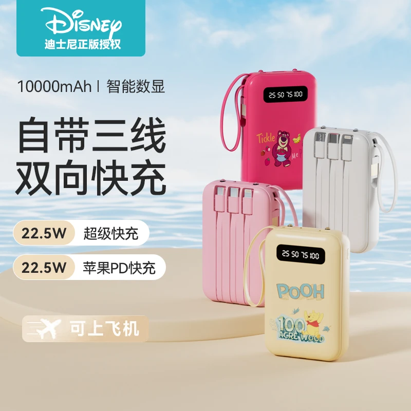迪士尼20000m迷你自带线快充充电宝小巧便携手机通用大容量10000m