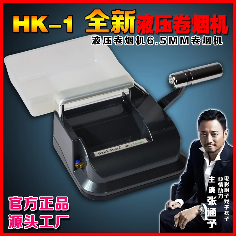 HK1高端液压家用卷烟器（试机不要用压烟板）一年质保