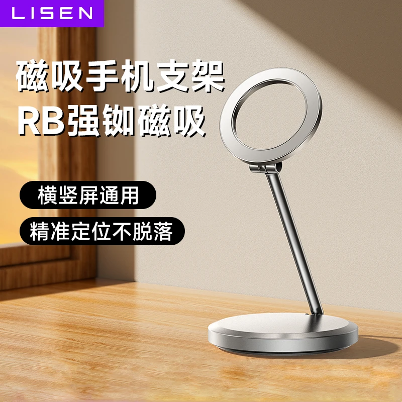 Lisen李森手机支架2024新款桌面磁吸手机直播便携折叠旋转支架