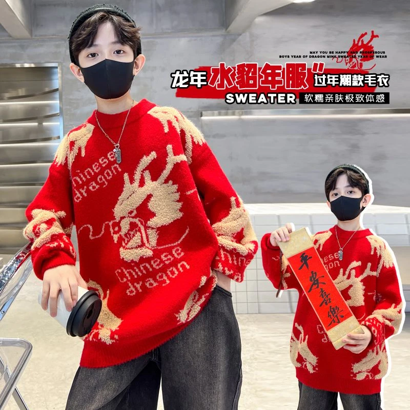 男童毛衣加厚秋冬款2024新款中大童男孩龙年本命年打底衫洋气年服