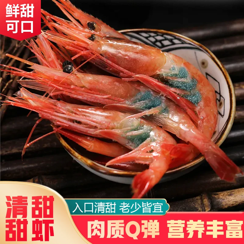 精选北极新鲜刺身甜虾1000克日料级北极甜虾冷冻深海超低温鲜甜
