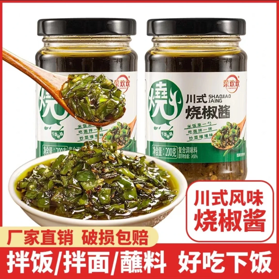 【两瓶更实惠】美味烧椒酱辣椒酱200g懒人下饭菜重庆香辣拌饭酱